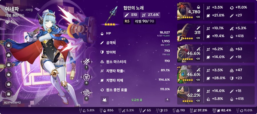 이네파 육성 끝.._1.png