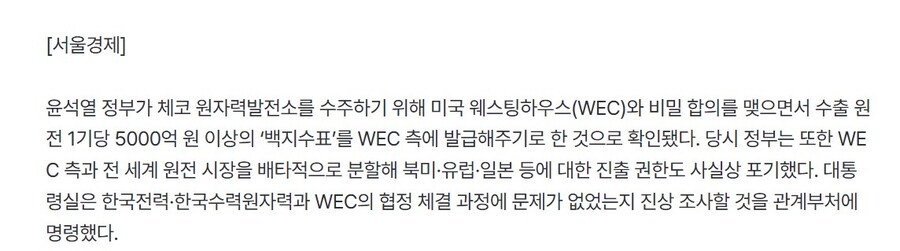 [단독] 원전 1기당 4억弗…'백지수표'도 썼다_2.jpg