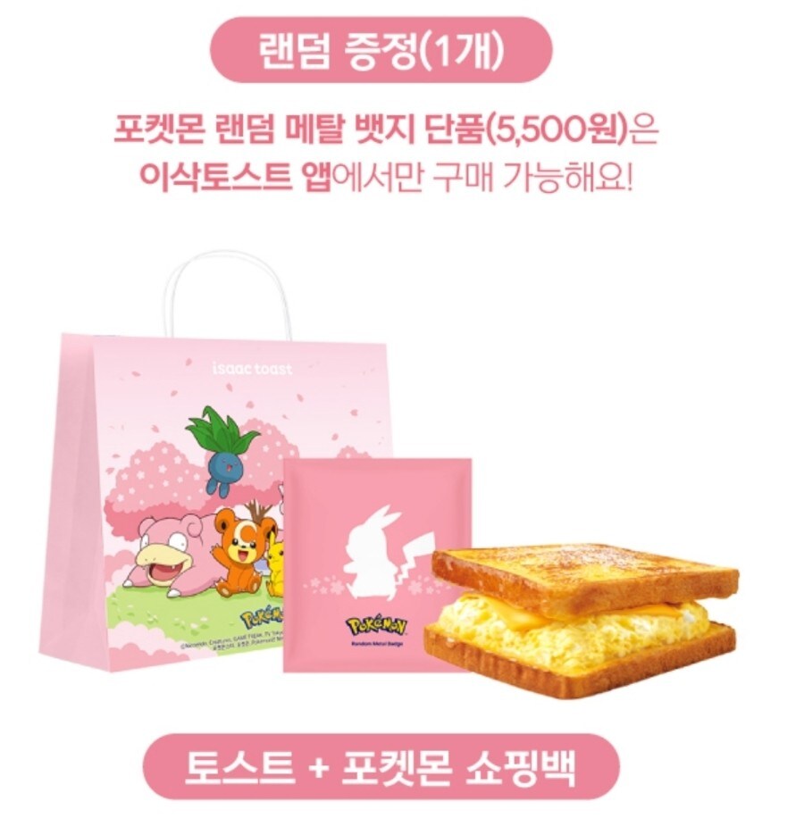 논란의 샤브올데이 포켓몬 콜라보_4.jpg