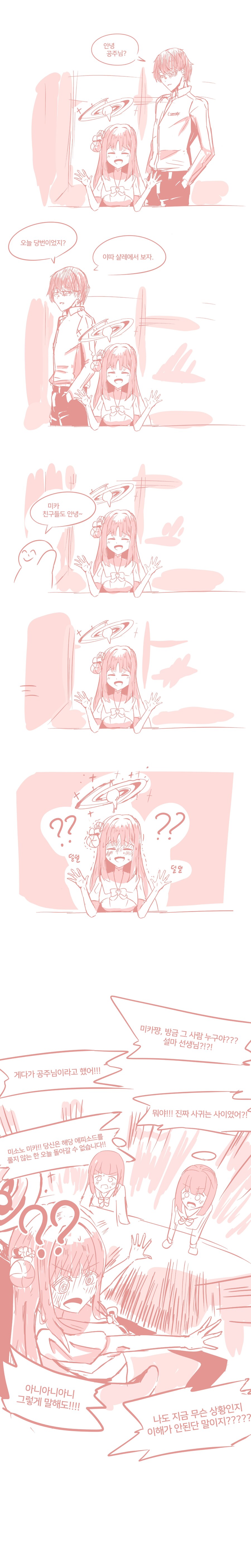 블루아카) 건강해진 미카의 일상 Manhwa_2.jpg