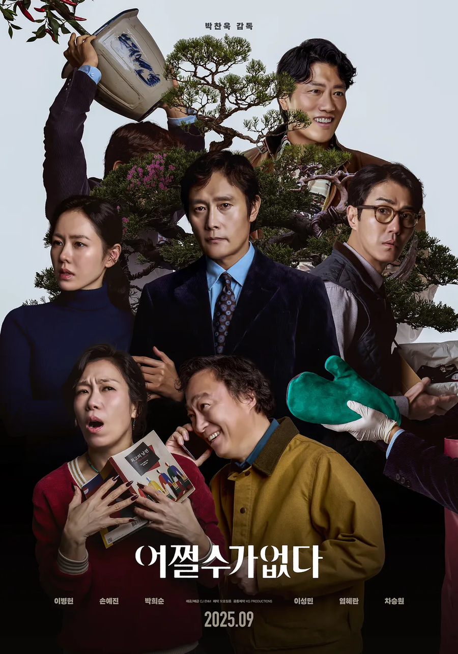 점점 물음표 뜨고 있는 한국 영화 기대작_1.webp