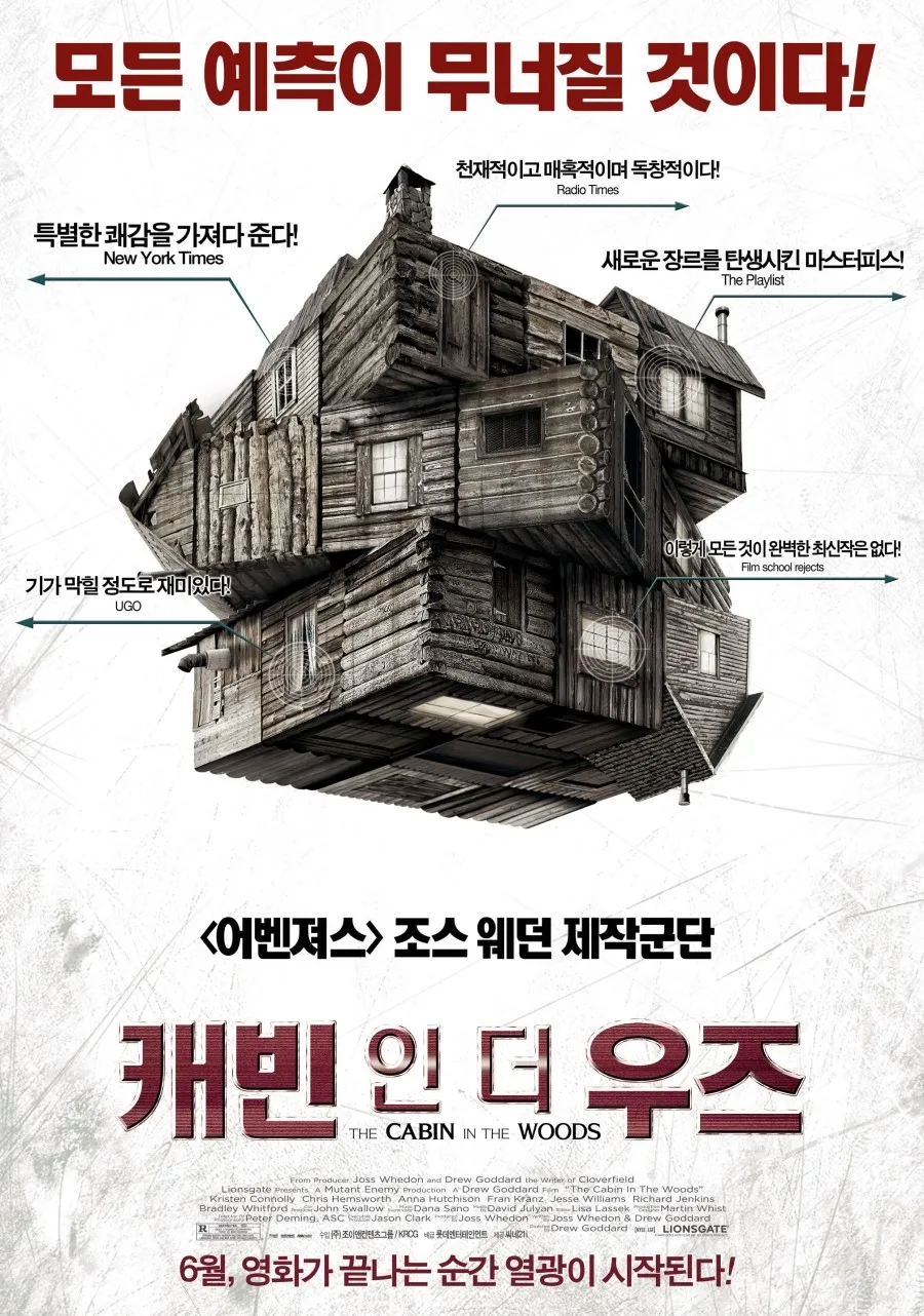 치지직에서 캐빈 인더 우즈 같이보기 가져왔으면 좋겟음_1.webp