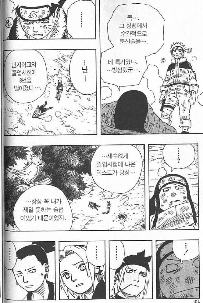 나루토)근데 이거 좀 웃기지 않나_1.png