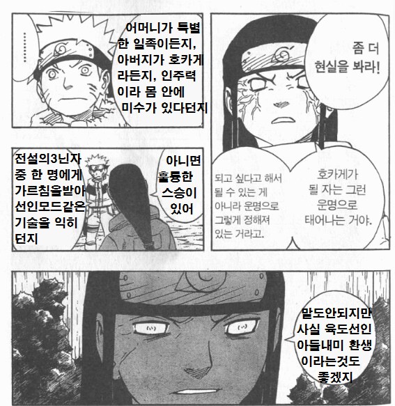 나루토의 주제 의식 .jpg_1.png