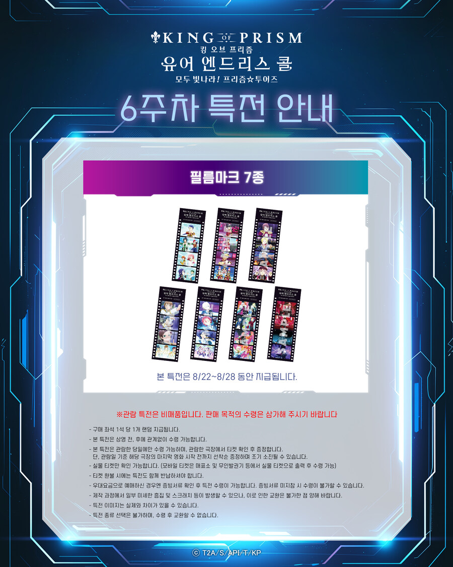 [킹 오브 프리즘 -유어 엔드리스 콜-] 6주차 특전_1.jpg