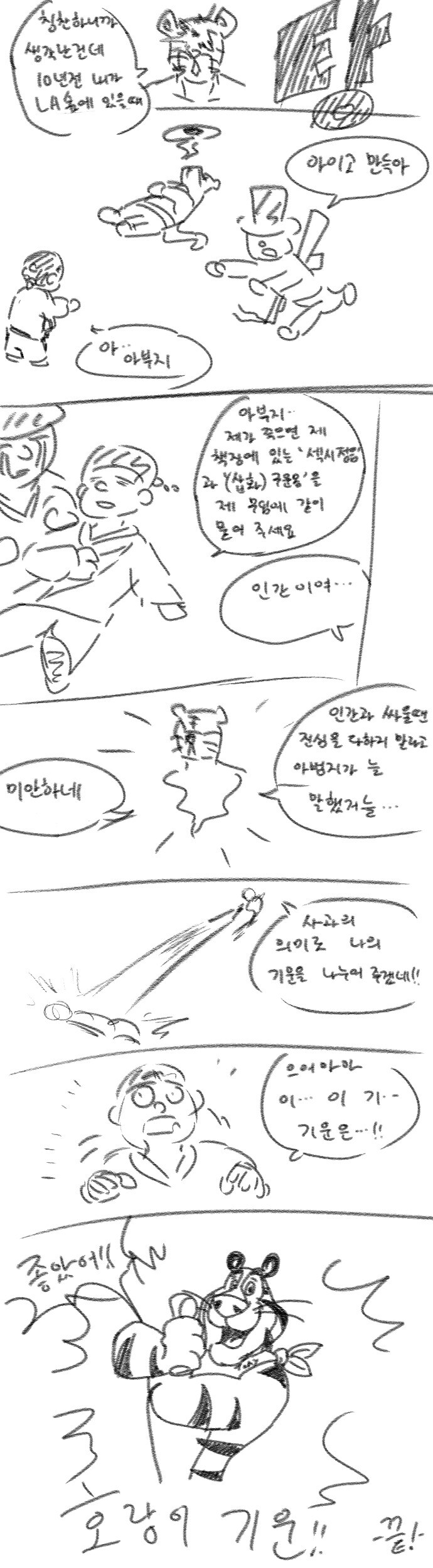 나의 작은 아기 호랑이.manhwa_3.jpg