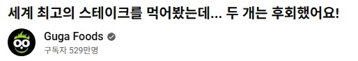 529만 구독자 해외 유튜버의 세계 스테이크 티어리스트 .jpg_10.png