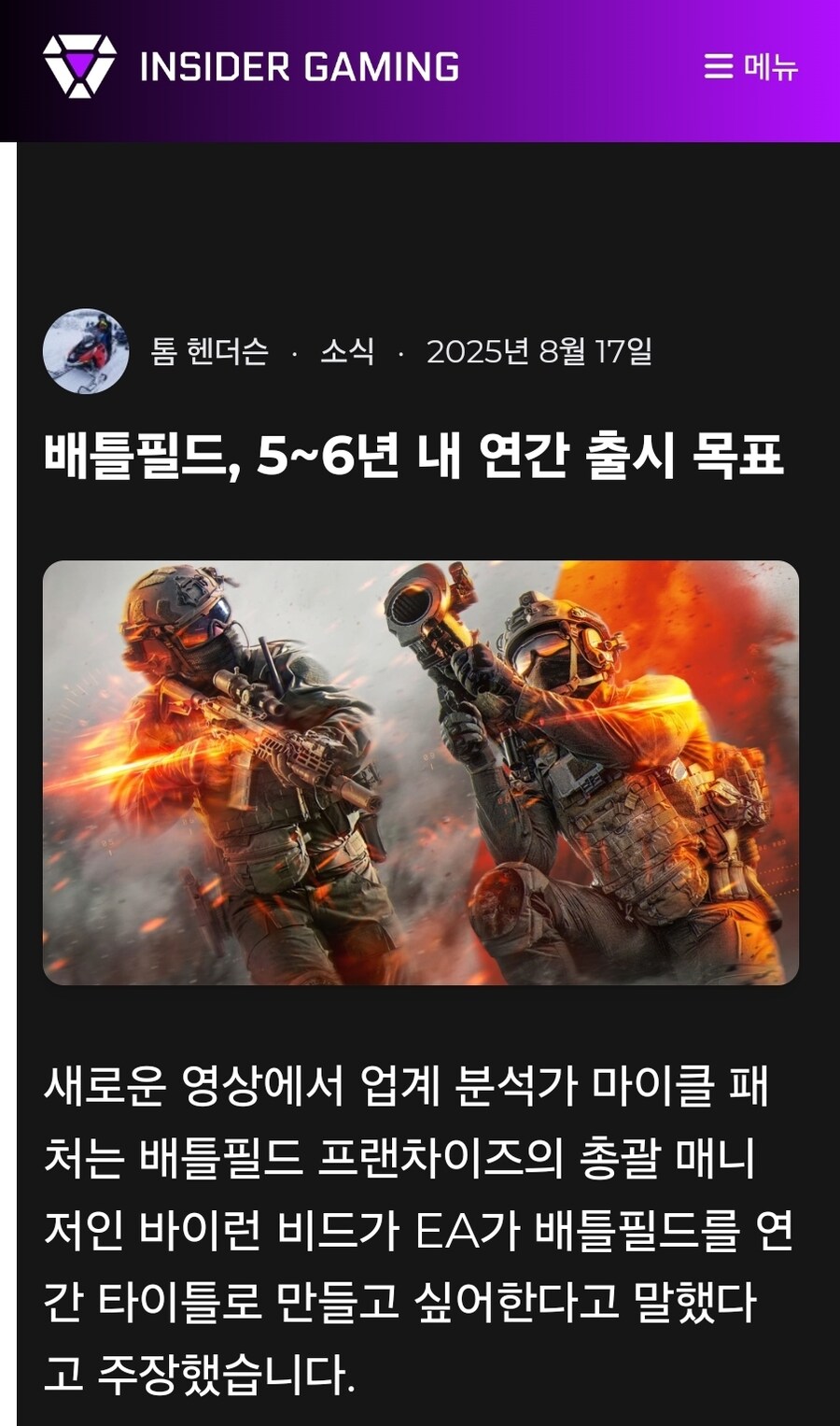 배틀필드6 좋은 흐름 타는 도중 EA 근황_1.jpg
