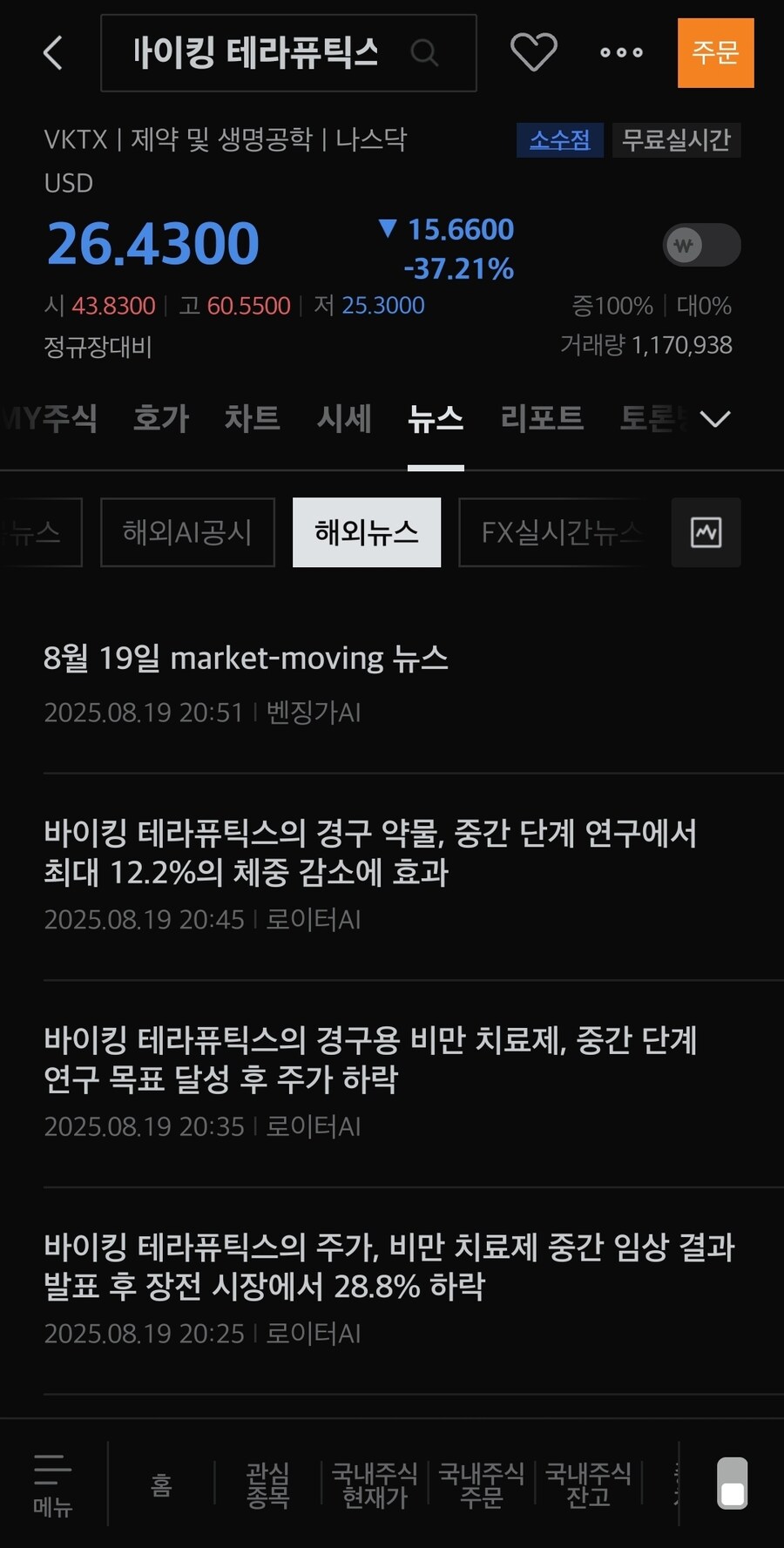 프리마켓)바이킹 테라퓨틱스_1.jpg