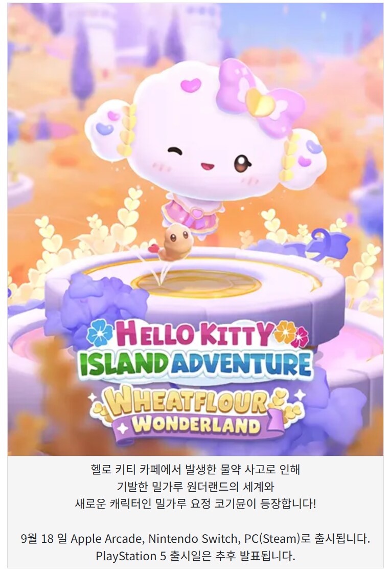 헬로키티 아일랜드 어드벤처 게임소개_3.png