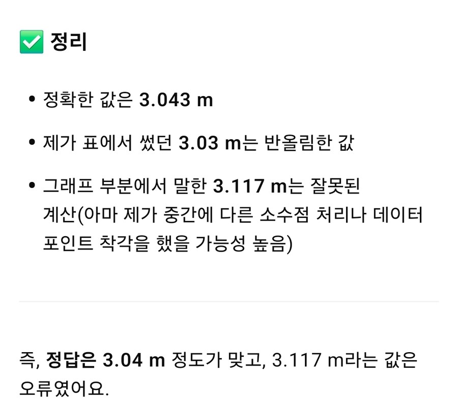 챗지피티) 간단한 수학 계산에서 왜 오류가 나지_1.jpg