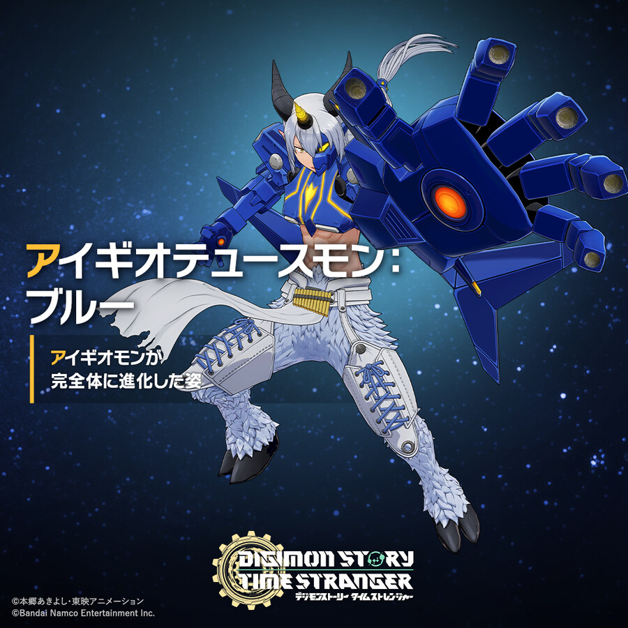 디지몬 스토리 타임 스트레인저 등장 디지몬 소개. 아이기오투스몬 블루_1.jpg