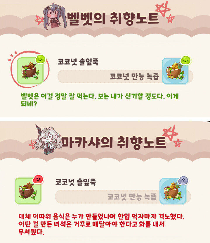 트릭컬) 얼탱이가 마카샤를 싫어하는 이유_2.jpg
