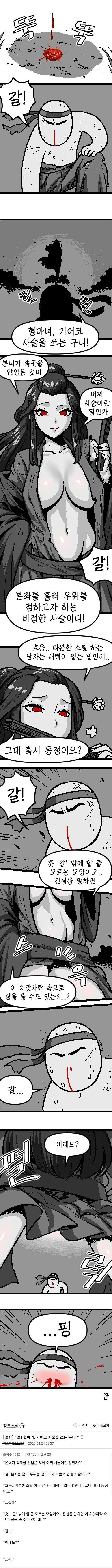 혈마녀와 고수 만화.jpg_1.jpg