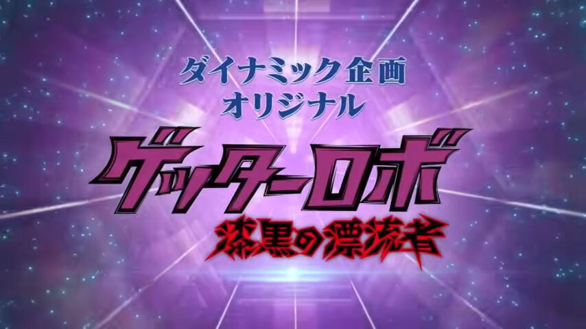 슈퍼로봇대전 Y DLC 참전작들 소개 및 방송 정리_27.jpg