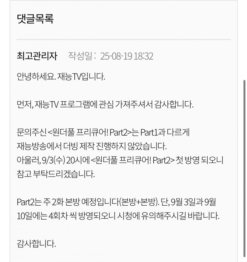 원더풀 프리큐어 더빙 방영 재개_1.jpeg