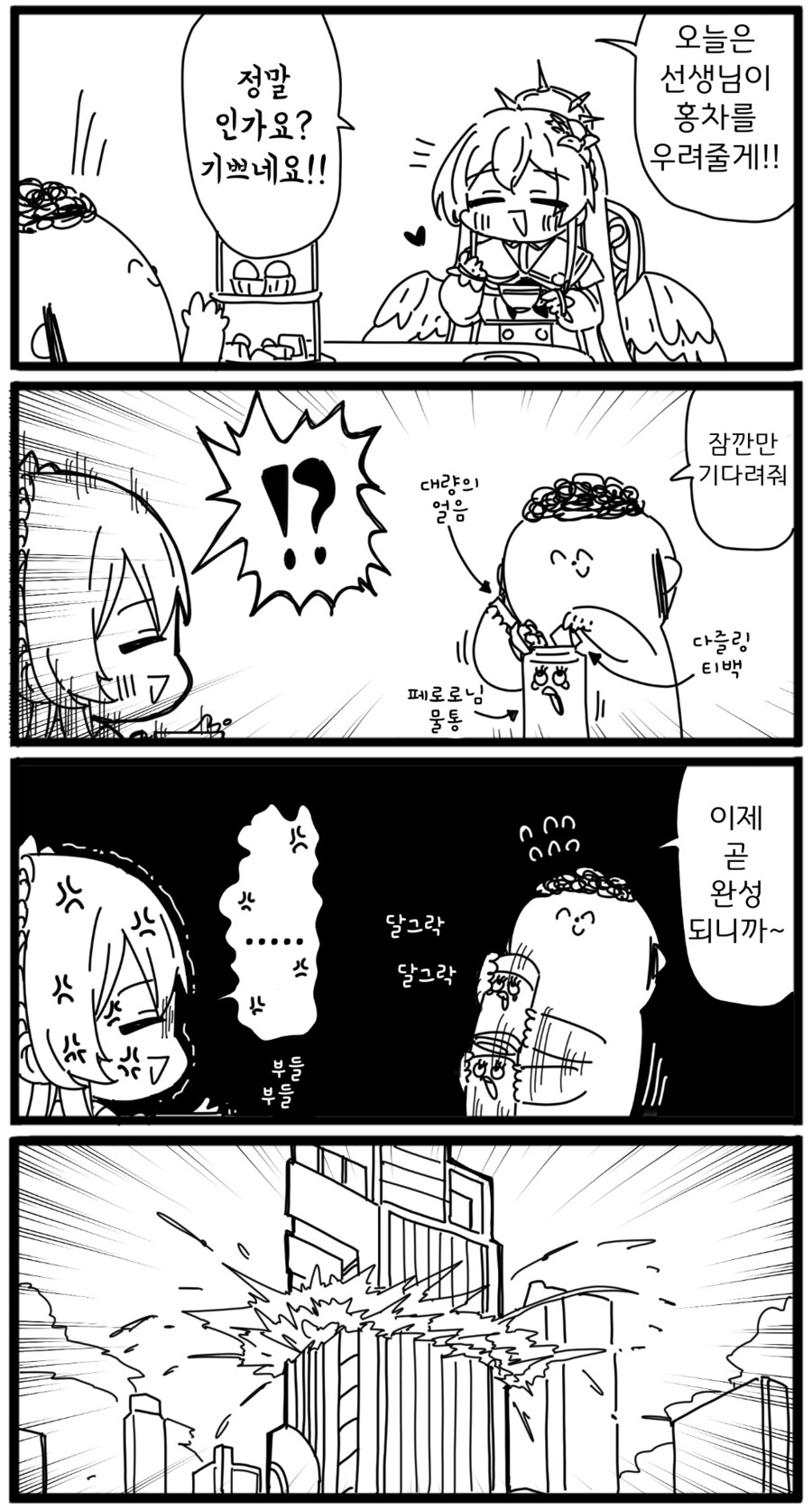 블루아카)나기사를 위해서 홍차 만들어주는.manhwa_1.png