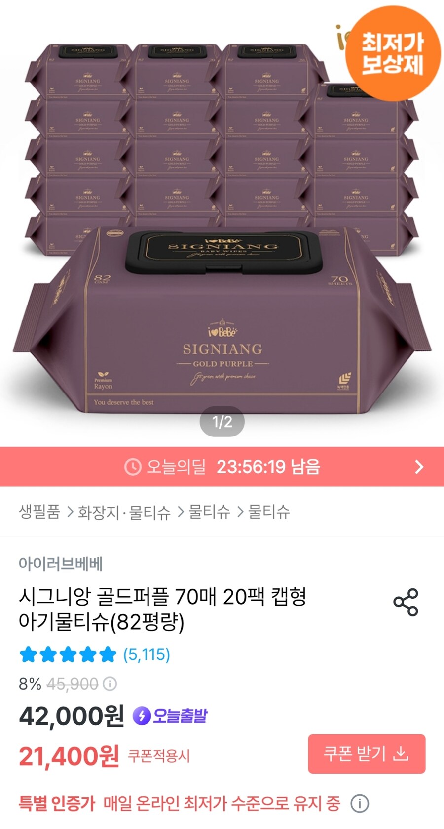 [오늘의집] 아이러브베베 82평량 물티슈 70매 20팩 (17,912원)_1.jpg