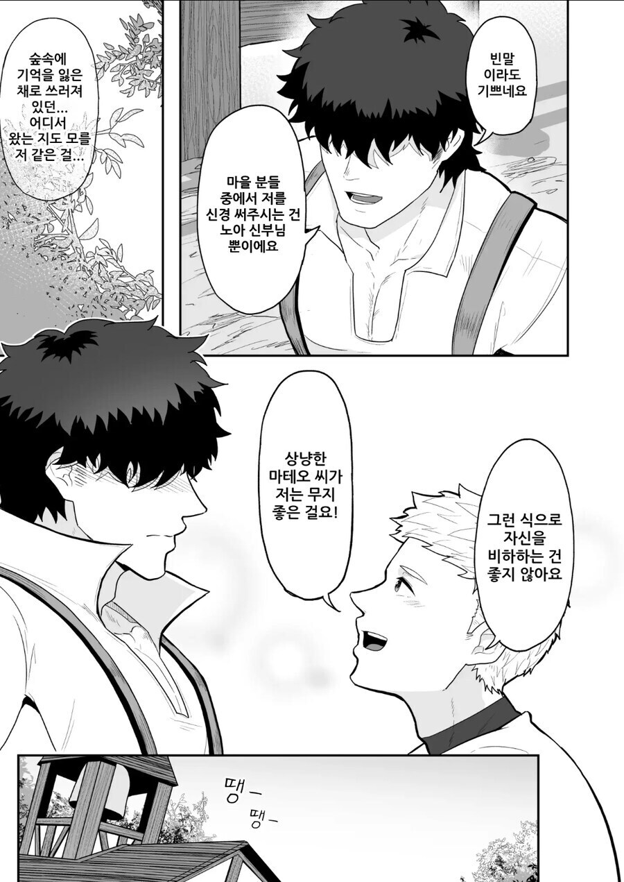 흔한 시골 성직자물 클리셰_3.jpg