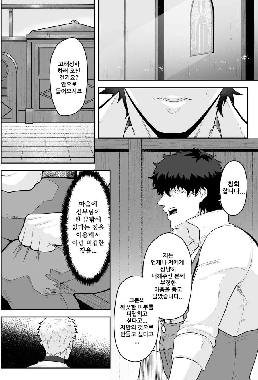 흔한 시골 성직자물 클리셰_4.jpg