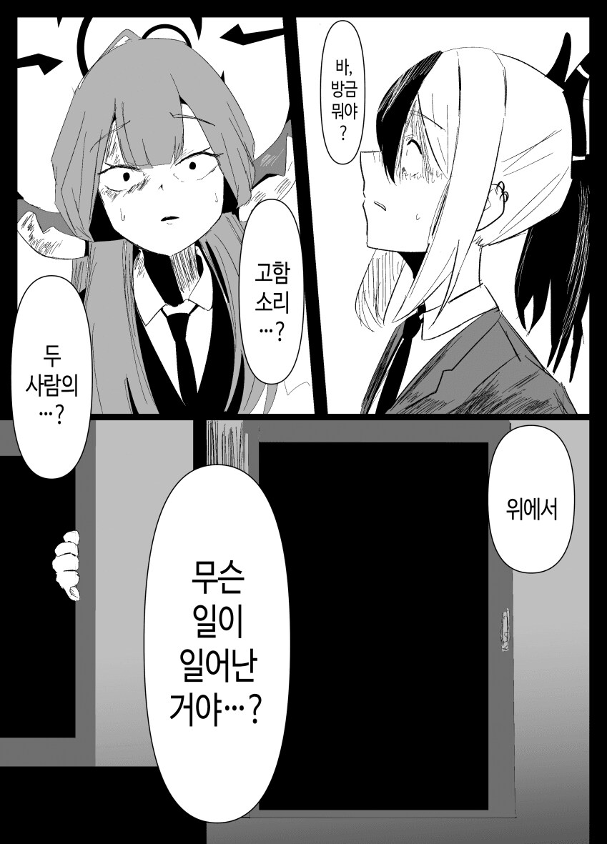 블루아카, 공포) 수상한 의뢰를 맡은 흥신소.manwha_6.png