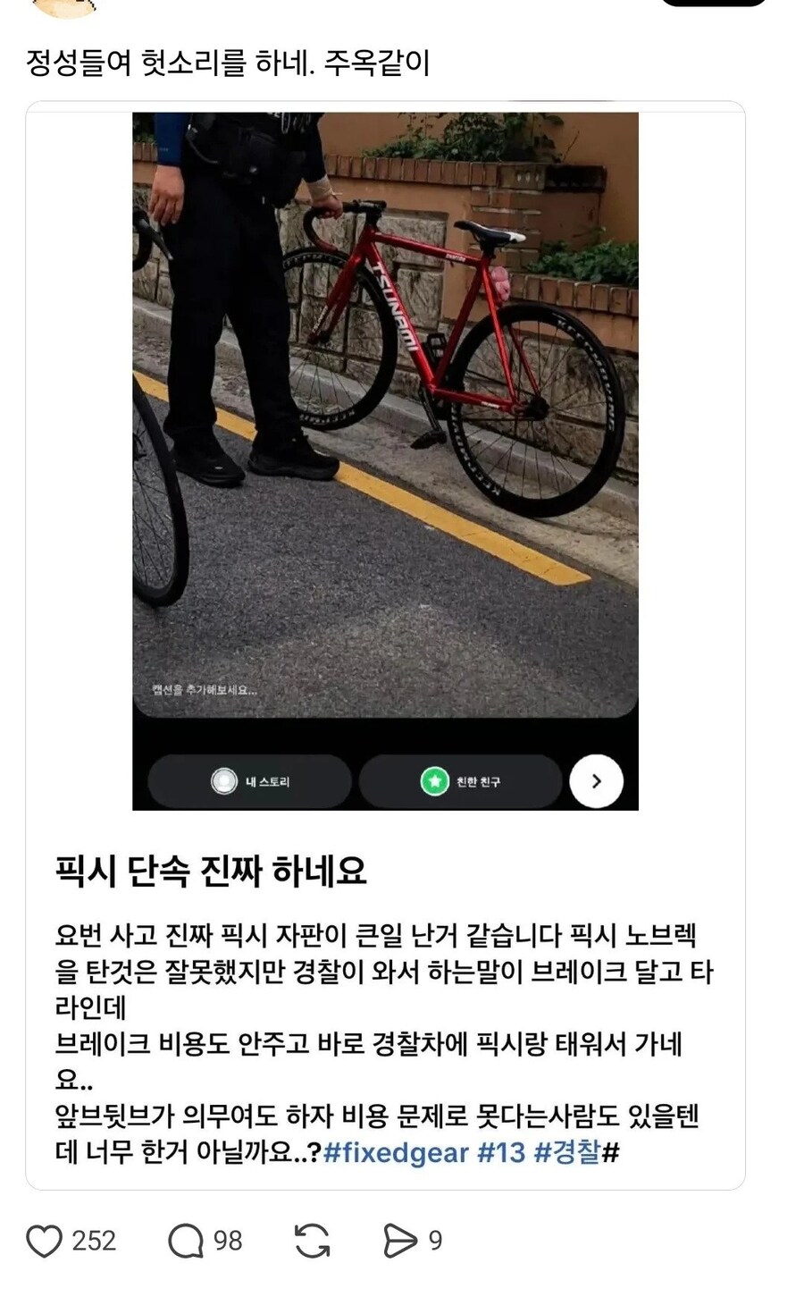 문제의 픽시 자전거 근황_1.jpg