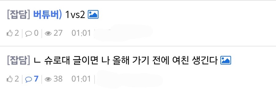 슈로대 게시판에 피해자 발생_1.jpg