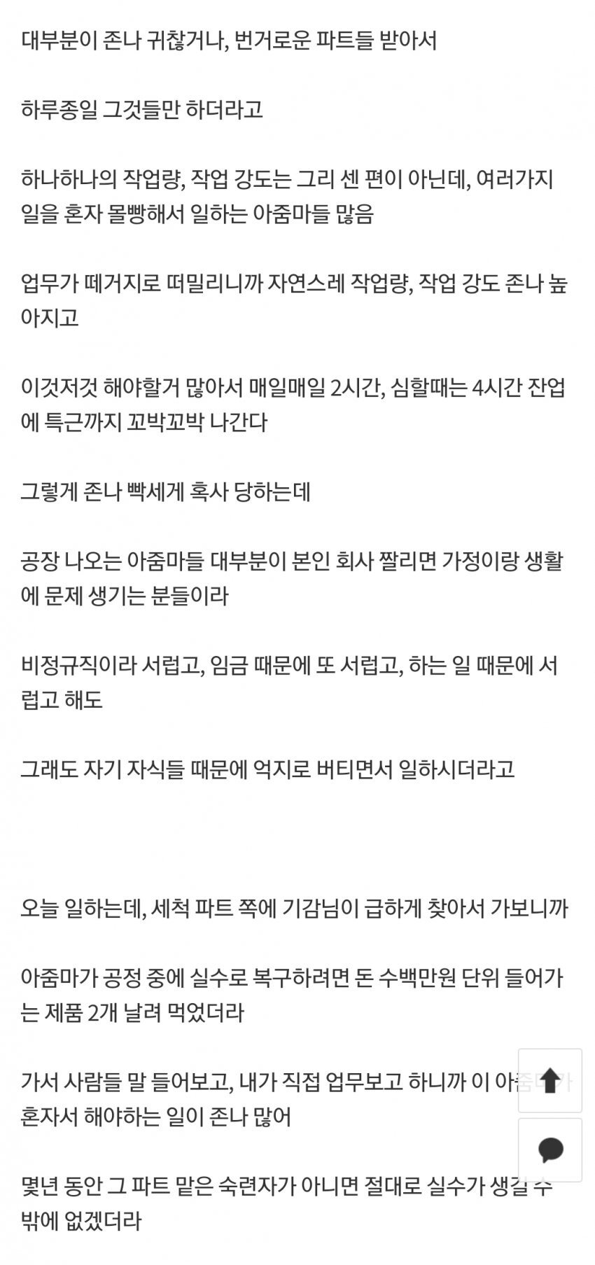 공장일 하는 아주머니 본사람.jpe_1.webp