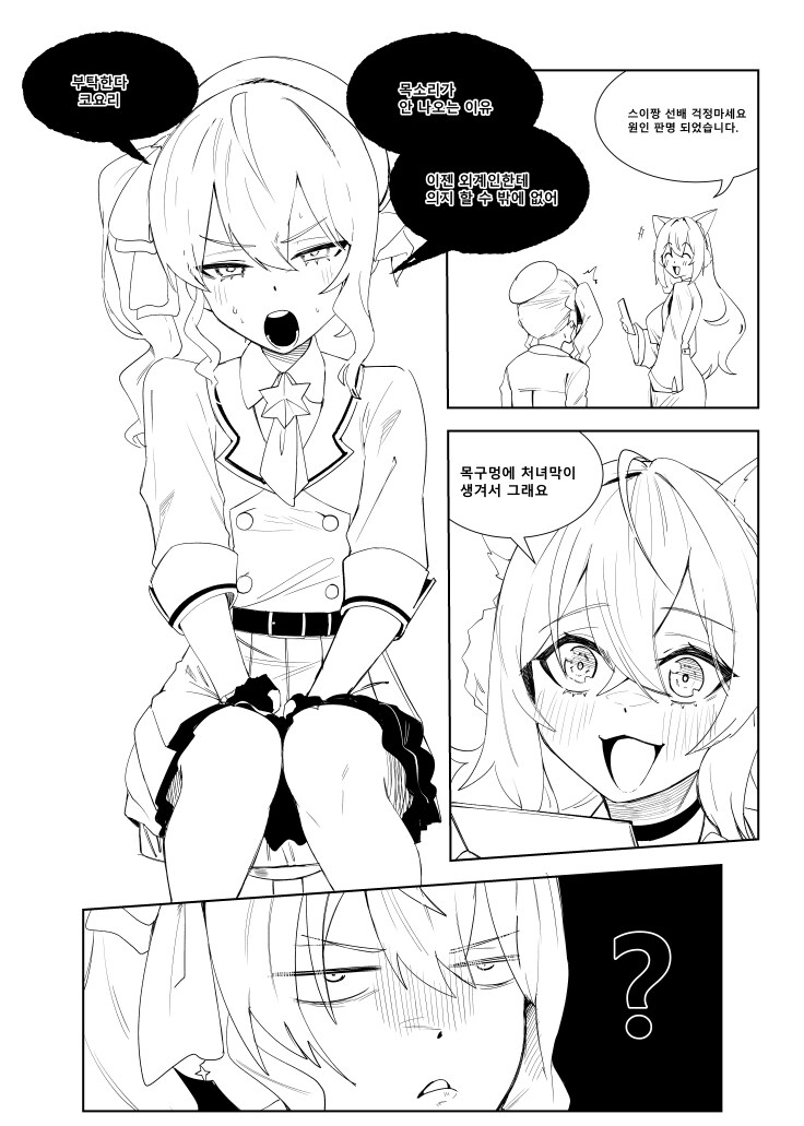 버튜버] 스이세이 목구멍 사건 1p_1.jpg