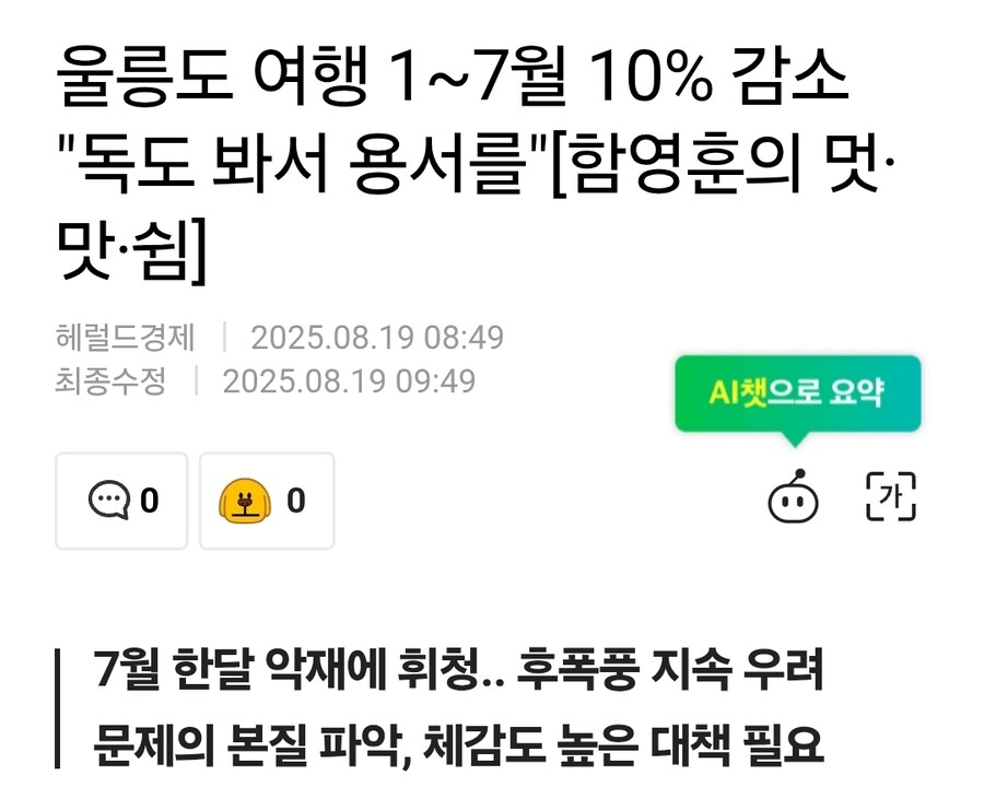 울릉도 여행 상반기 10% 감소 "독도 봐서 용서를"_1.jpg