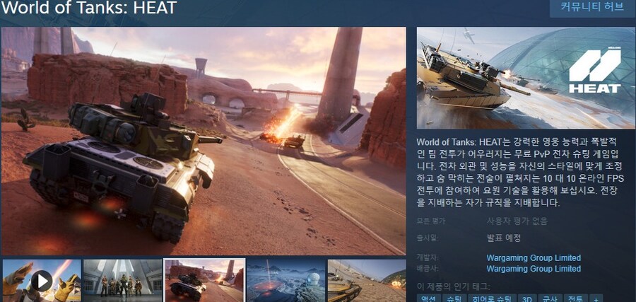 월드 오브 탱크: 히트 - 발표 트레일러_1.jpg