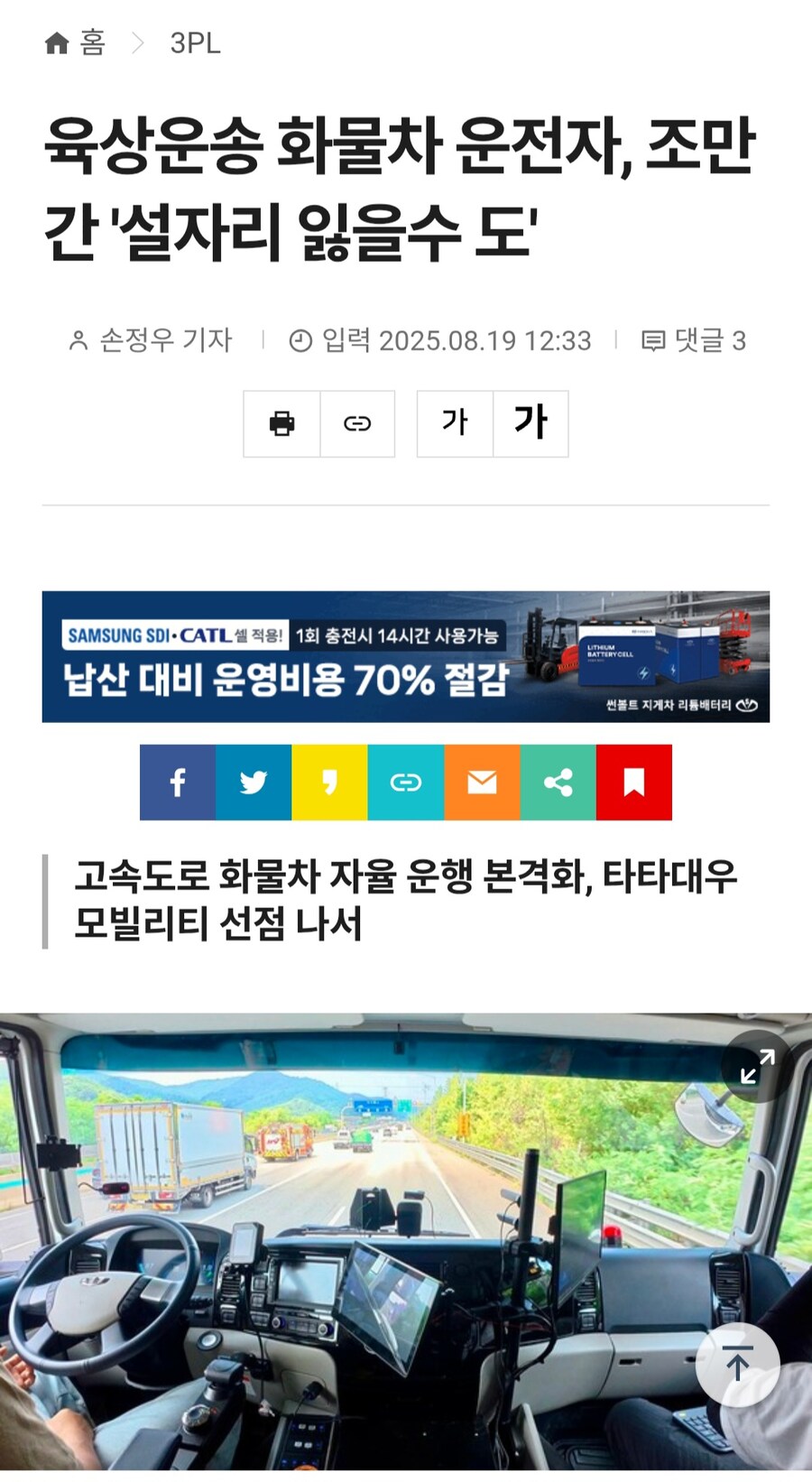 화물차 운전자 조만간 일자리 잃을 예정 ㄷㄷㄷ;;_1.jpg