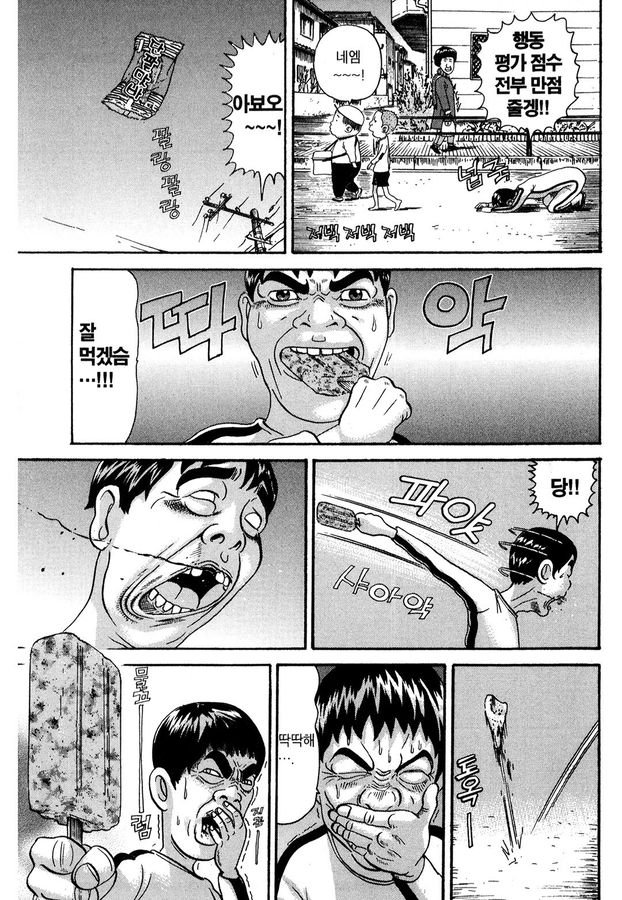 [괴짜가족]아이스크림을 먹는 이소룡 선생_5.jpg