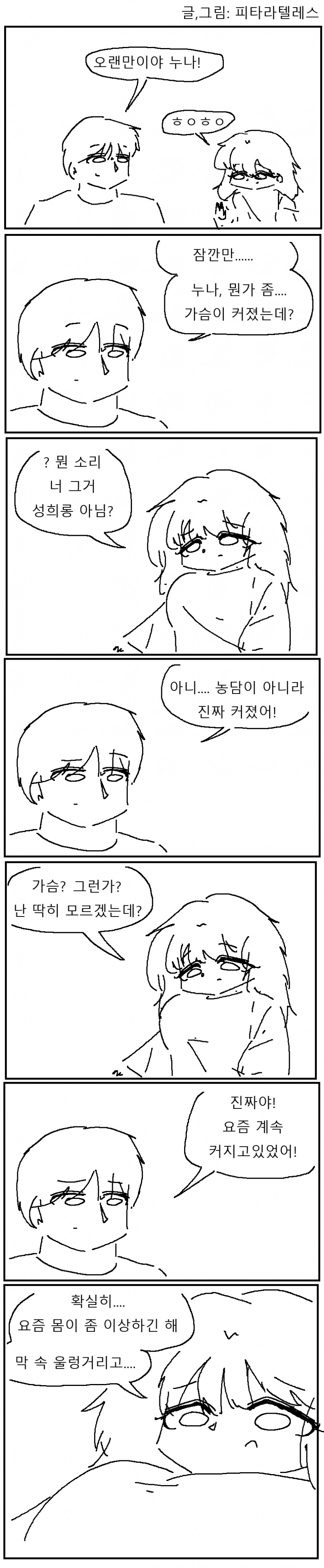 ㅆ누나의 가슴이 터지는 manwha_1.png