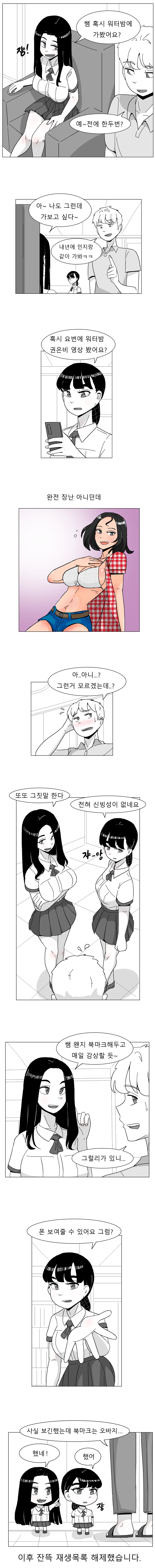 여고생쟝이 워터밤에 대해 묻는 만화_1.png