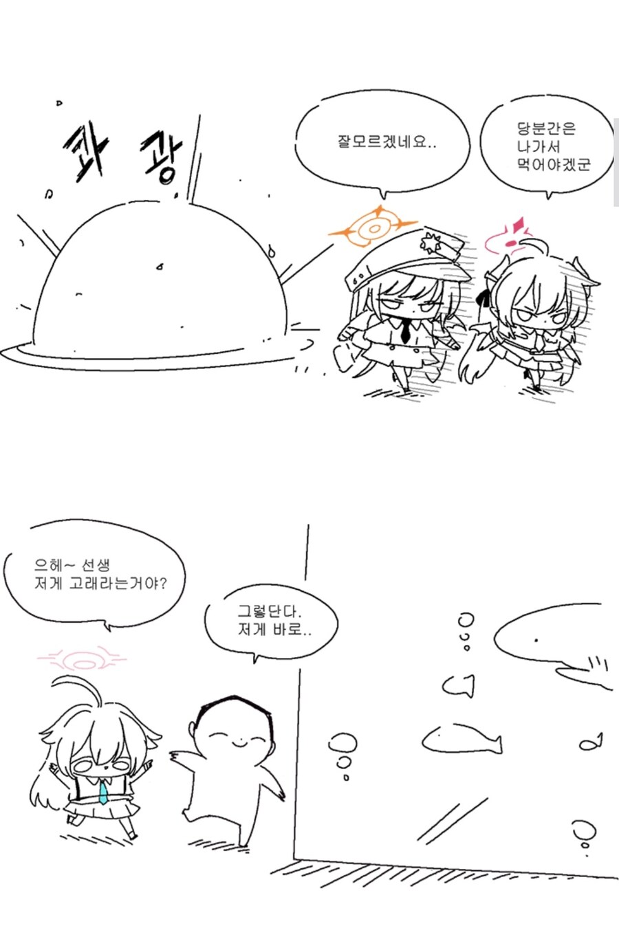 블루아카)이번 미니스토리 요약만화_3.jpg