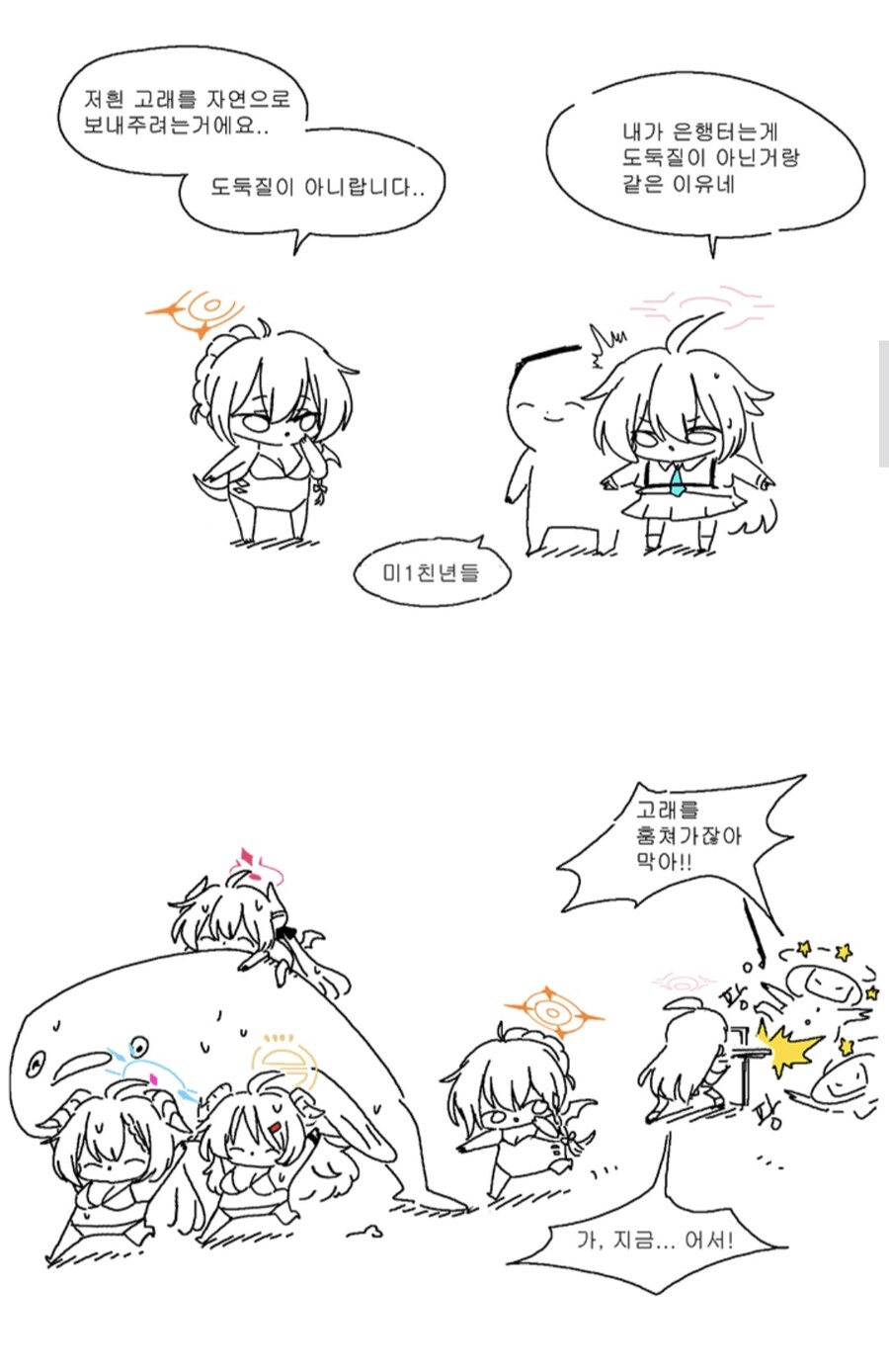 블루아카)이번 미니스토리 요약만화_5.jpg