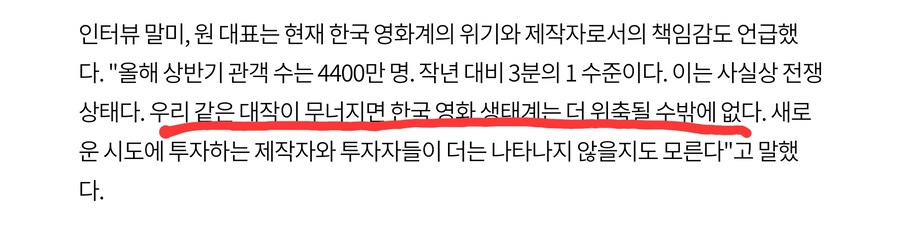 영화 전독시 '원동연 대표', "대작이 무너지면 국내 영화생태계 더 줄어들 것"_3.jpg