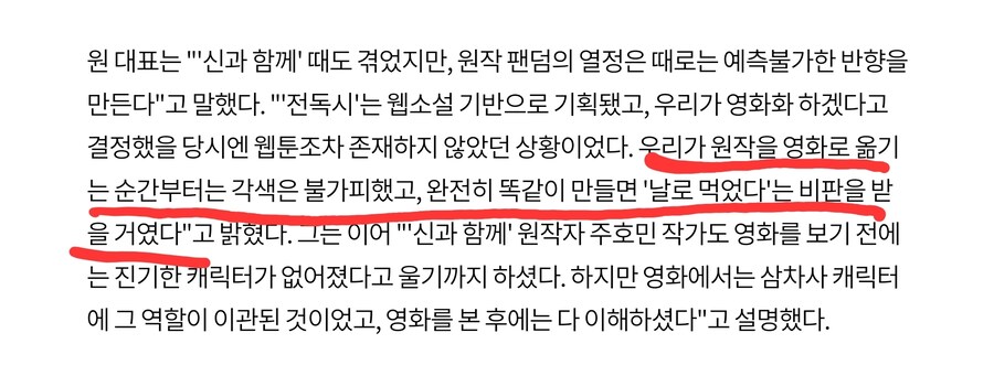 영화 전독시 '원동연 대표', "대작이 무너지면 국내 영화생태계 더 줄어들 것"_2.jpg