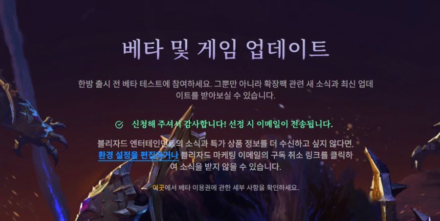 와우 한밤 베타 신청이 시작되었습니다._3.jpg