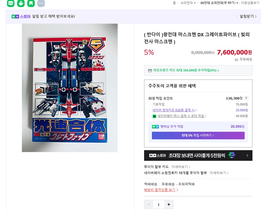 네이버 쇼핑에 뜬 마스크맨 그레이트 파이브 DX.jpg_1.png