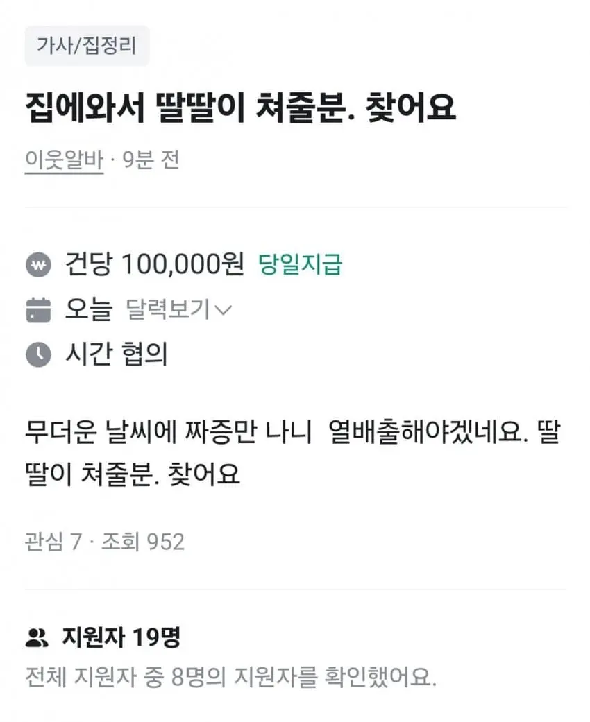 당근알바 근황.jpg_1.webp