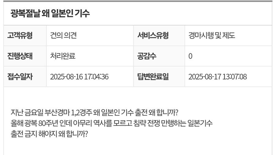 마사회 고객 광장에 올라온 어느 민원(헛소리)들_1.jpg