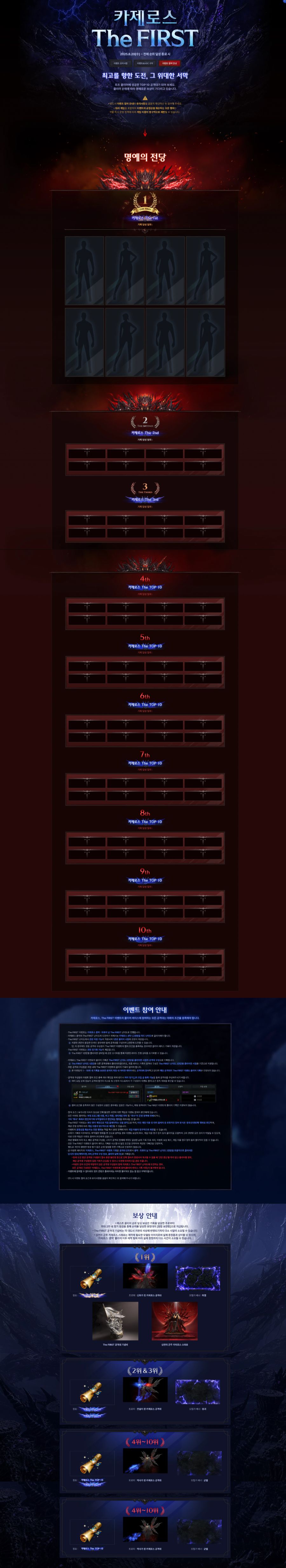 [로아] 로스트아크 카제로스, The FIRST 이벤트_1.png