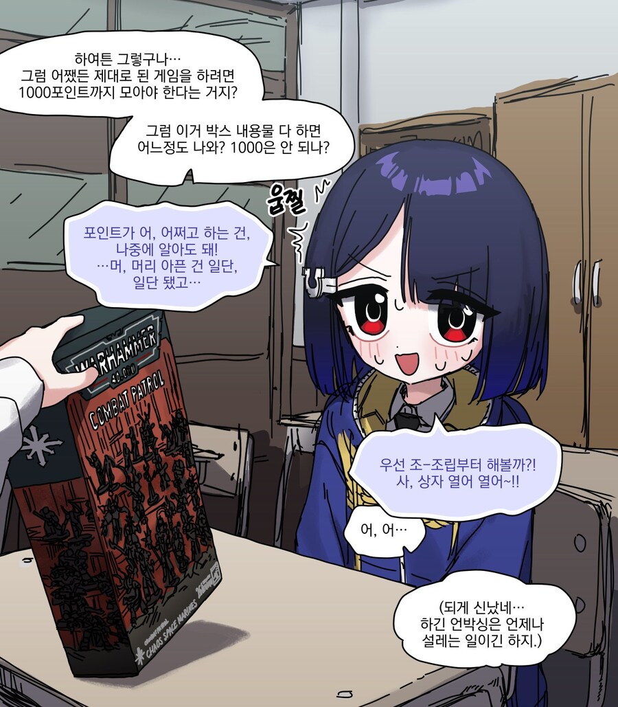 워해머)오오모양은 워해머를 좋아해 21화. 소꿉친구는 패배히로인_3.jpg