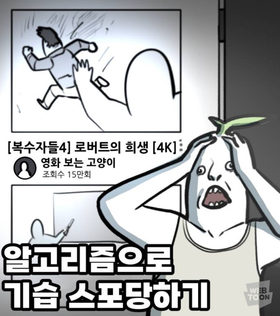 요즘 세상에서 스포를 피하기 힘든 이유_5.jpg