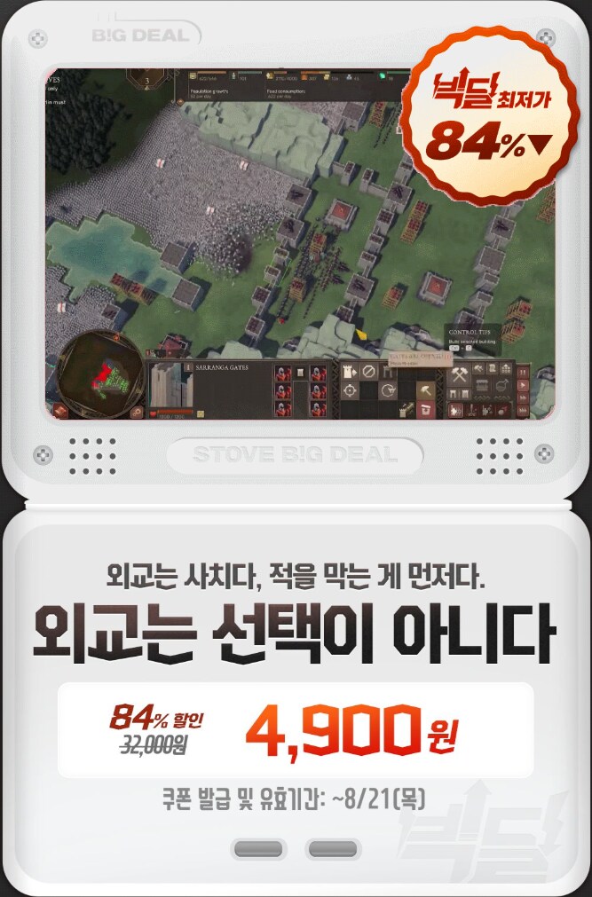 [스토브] 빅딜 - 외교는 선택이 아니다 84% 4900원_1.png