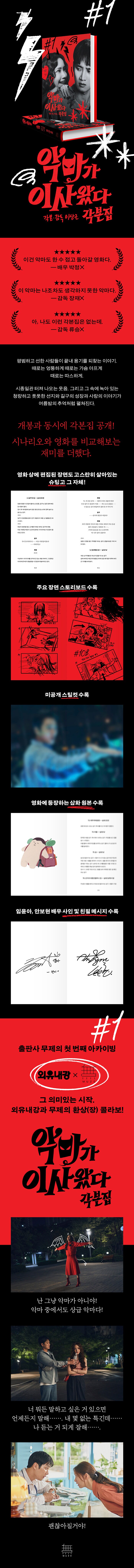 악마가 이사왔다 각본집 (8.6)_2.png