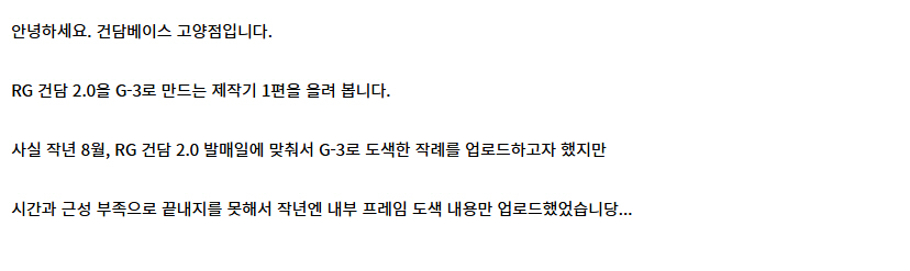 [건X 베이스] 고양점 RG 건담 2.0을 G-3로 만드는 제작기 1편_1.jpg