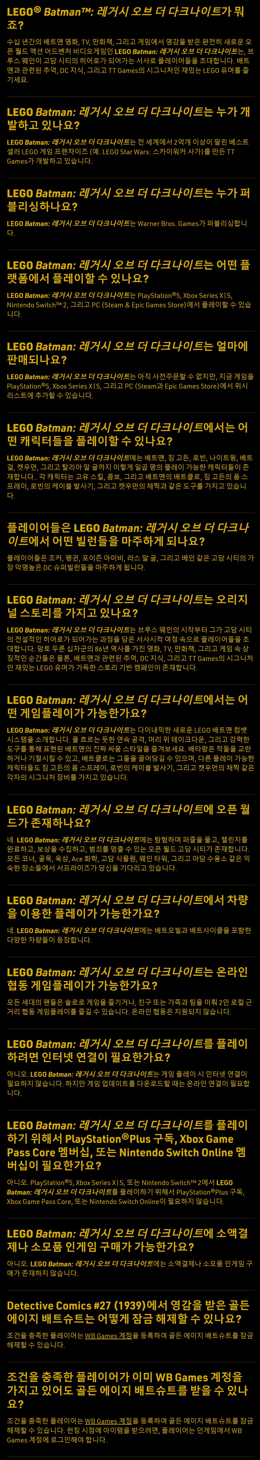 레고 배트맨: 레거시 오브 더 다크나이트 FAQ_1.png